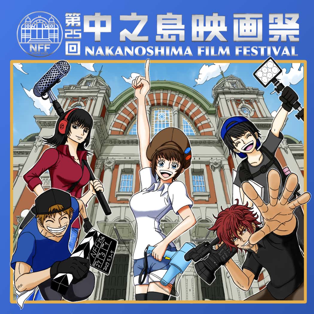 中之島映画祭 キービジュアル